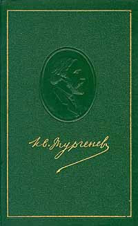 Вешние воды - Иван Тургенев