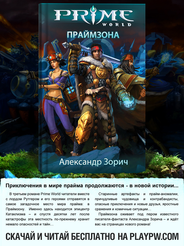 Зов Прайма Зов Прайма