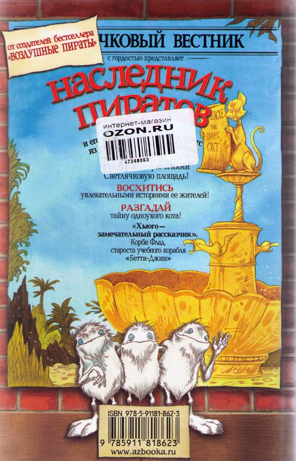 Наследник пиратов Наследник пиратов