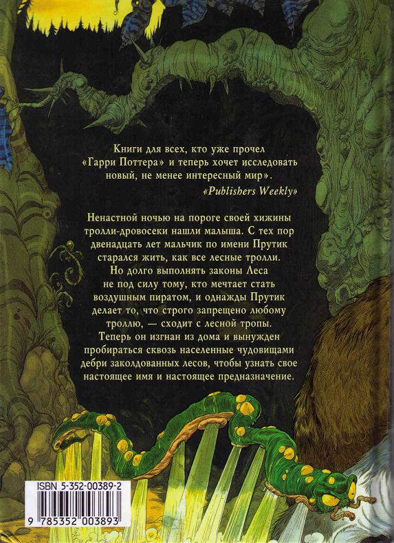 За Темными Лесами За Темными Лесами