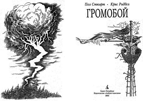 Громобой Громобой