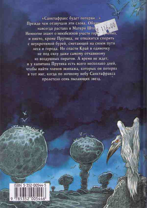 Полночь над Санктафраксом Полночь над Санктафраксом