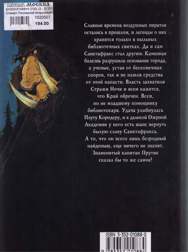 Последний воздушный пират Последний воздушный пират