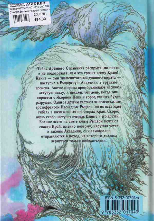 Зимние рыцари Зимние рыцари