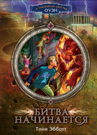 Битва начинается - Тони Эбботт