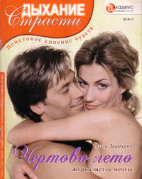 Чертово лето - Ольга Дашкевич