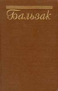 Блеск и нищета куртизанок - Оноре де Бальзак