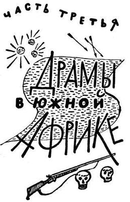 Похитители бриллиантов - Луи Буссенар