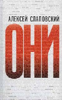 Дальтоник - Алексей Слаповский