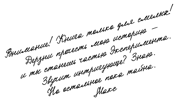 Эксперимент «Ангел» Эксперимент «Ангел»