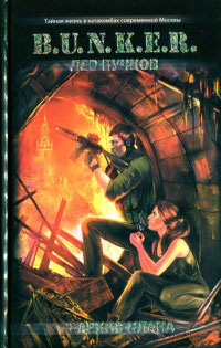 Архив клана - Лев Пучков