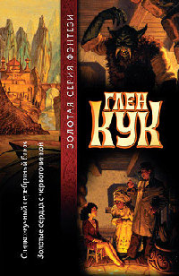 Сладкозвучный серебряный блюз - Глен Кук