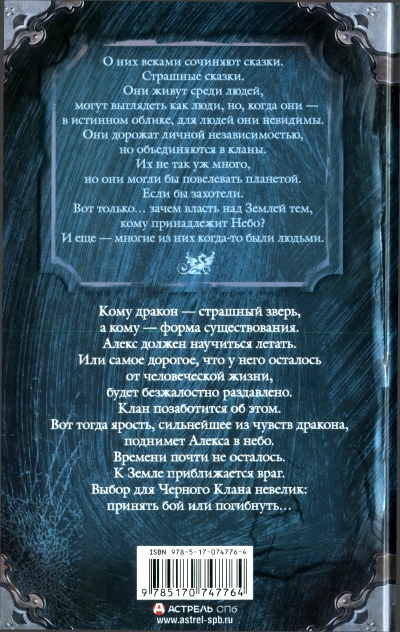 Магия крови