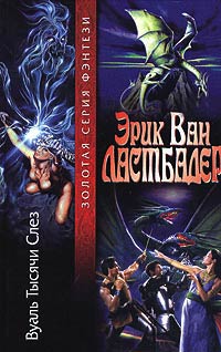 Вуаль тысячи слез - Гейл Линдс