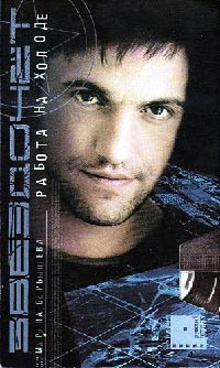 Звездочет. Работа на холоде - Марина Барбышева