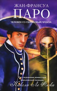 Человек со свинцовым чревом - Жан-Франсуа Паро