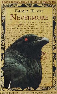 Nevermore - Гарольд Шехтер