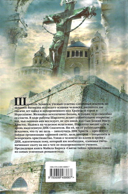 Святая кровь Святая кровь