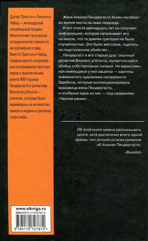 Наваждение Наваждение