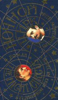 Ночной цирк - Эрин Моргенштерн