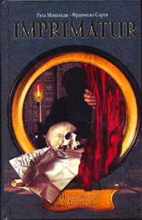 Imprimatur - Рита Мональди