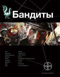 Бандиты. Книга 1. Ликвидация - Алексей Лукьянов