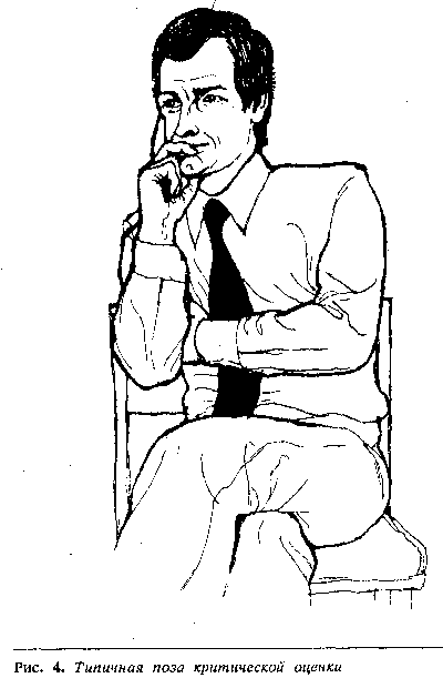 Язык телодвижений. Как читать мысли окружающих по их жестам - Аллан Пиз, Барбара Пиз