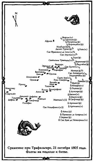 Трафальгар стрелка Шарпа Трафальгар стрелка Шарпа