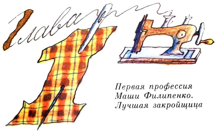 25 профессий Маши Филипенко 25 профессий Маши Филипенко