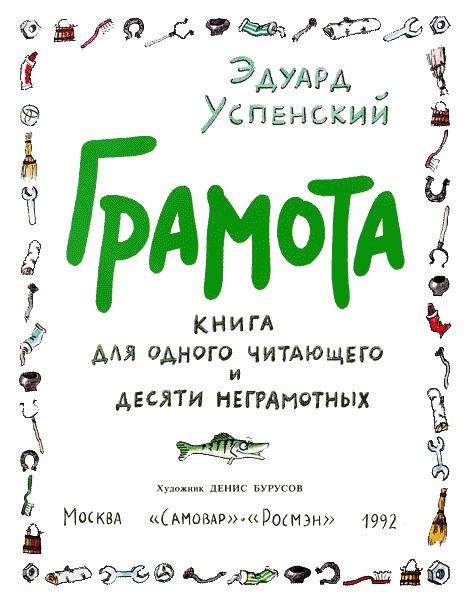 Грамота Грамота