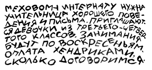 Вниз по волшебной реке. Меховой интернат