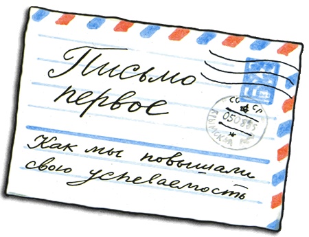 Письма ребенку Письма ребенку