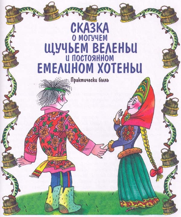 Сказки Сказки