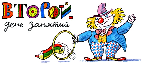 Школа клоунов Школа клоунов