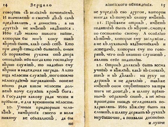 Юности честное зерцало