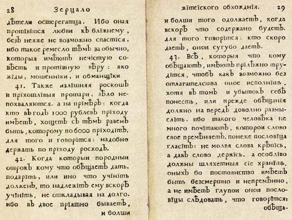 Юности честное зерцало