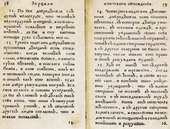 Юности честное зерцало