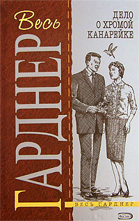 Дело о туфельке магазинной воровки - Эрл Стенли Гарднер