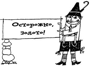 Разбойник Хотценплотц и перцовый пистолет Разбойник Хотценплотц и перцовый пистолет