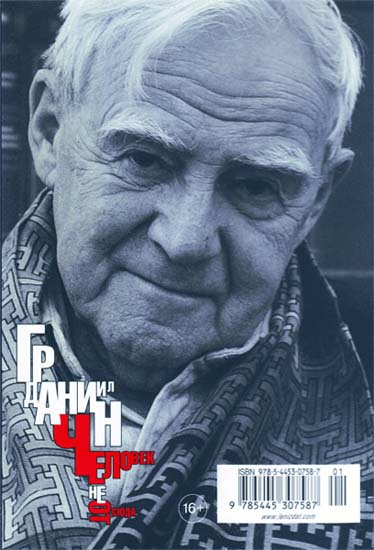 Человек не отсюда Человек не отсюда