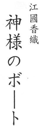 Божественная лодка Божественная лодка