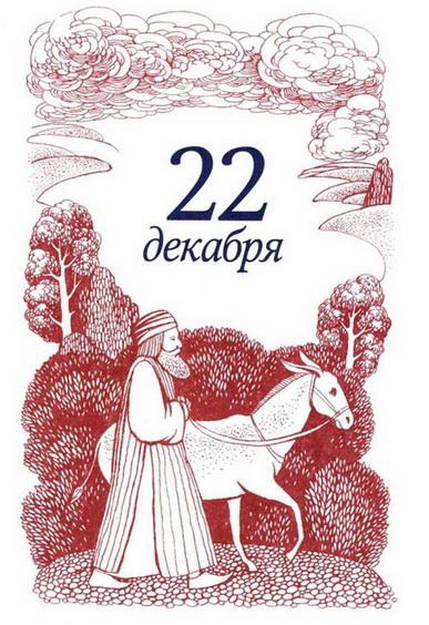 Рождественская мистерия Рождественская мистерия