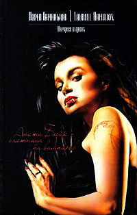 Нарцисс в цепях - Лорел Гамильтон