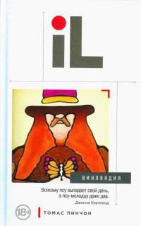 Винляндия - Томас Пинчон