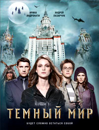 Темный мир - Андрей Лазарчук