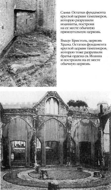 Храм и ложа. От тамплиеров до масонов