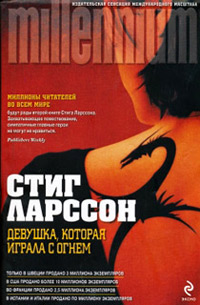 Девушка, которая играла с огнем - Стиг Ларссон