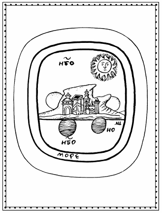 Мы - славяне - Мария Семенова