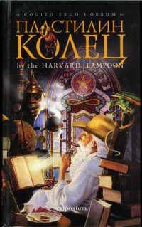 Пластилин колец - Дуглас Кенни