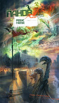 Ребус Галла - Вадим Панов